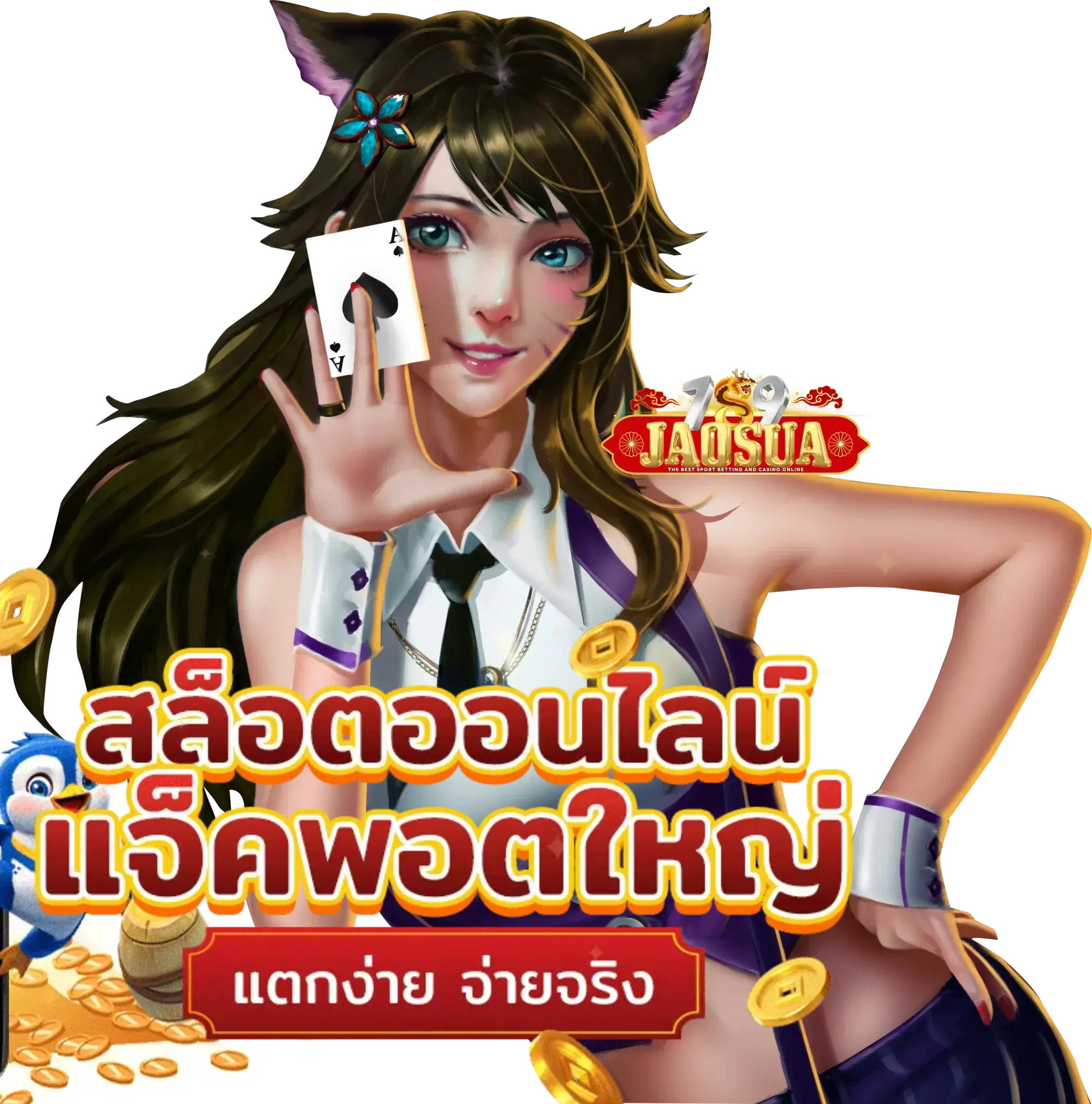 เว็บสล็อตมาแรง เล่นง่าย ฝากถอนออโต้